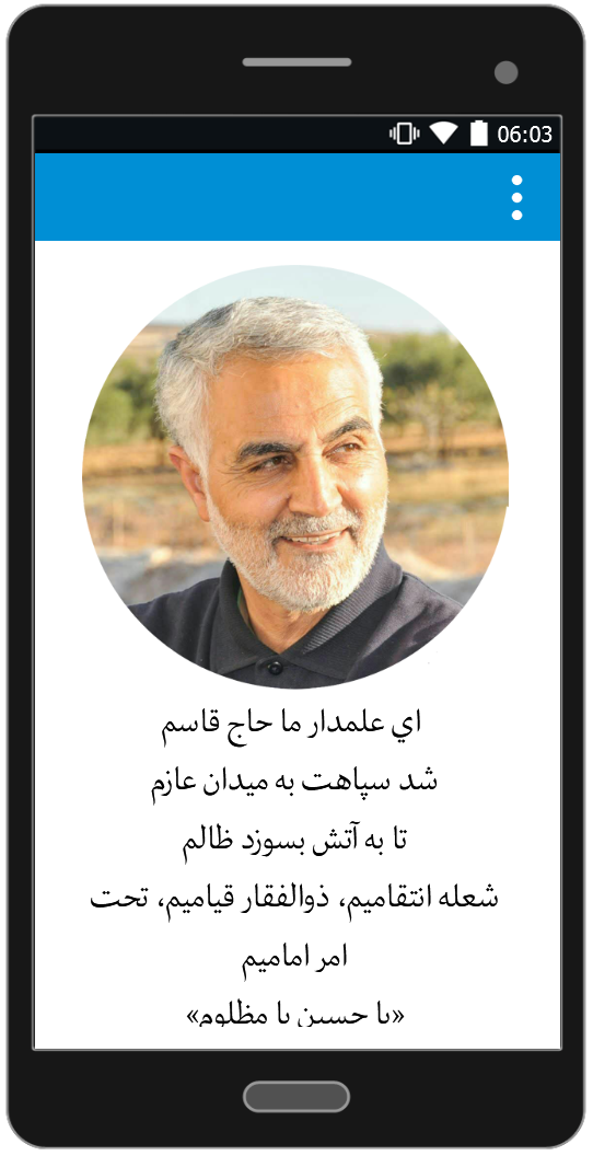 اسکرین شات 4 برنامه مداحی در رثای حاج قاسم سلیمانی | میثم مطیعی