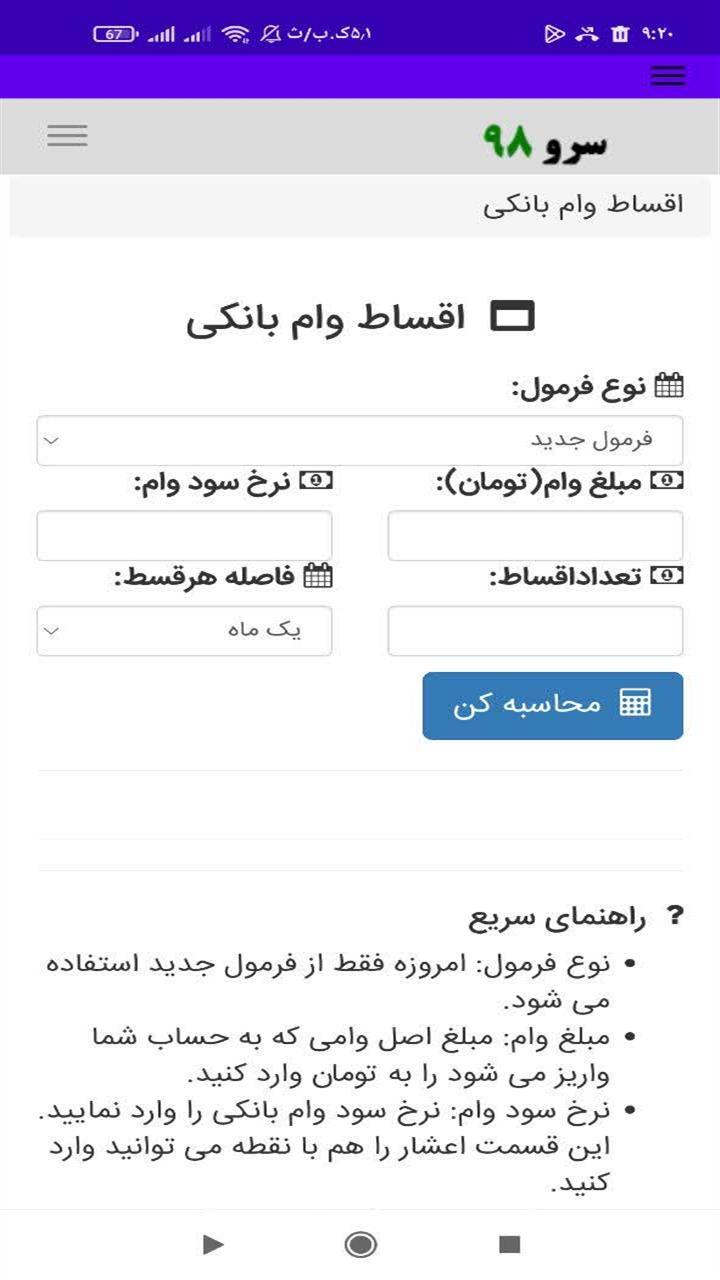 اسکرین شات 2 برنامه ‏اقساط وام بانکی