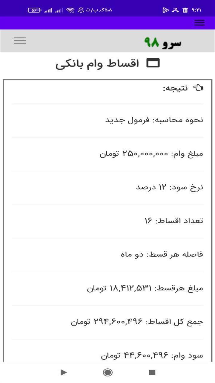 اسکرین شات 8 برنامه ‏اقساط وام بانکی