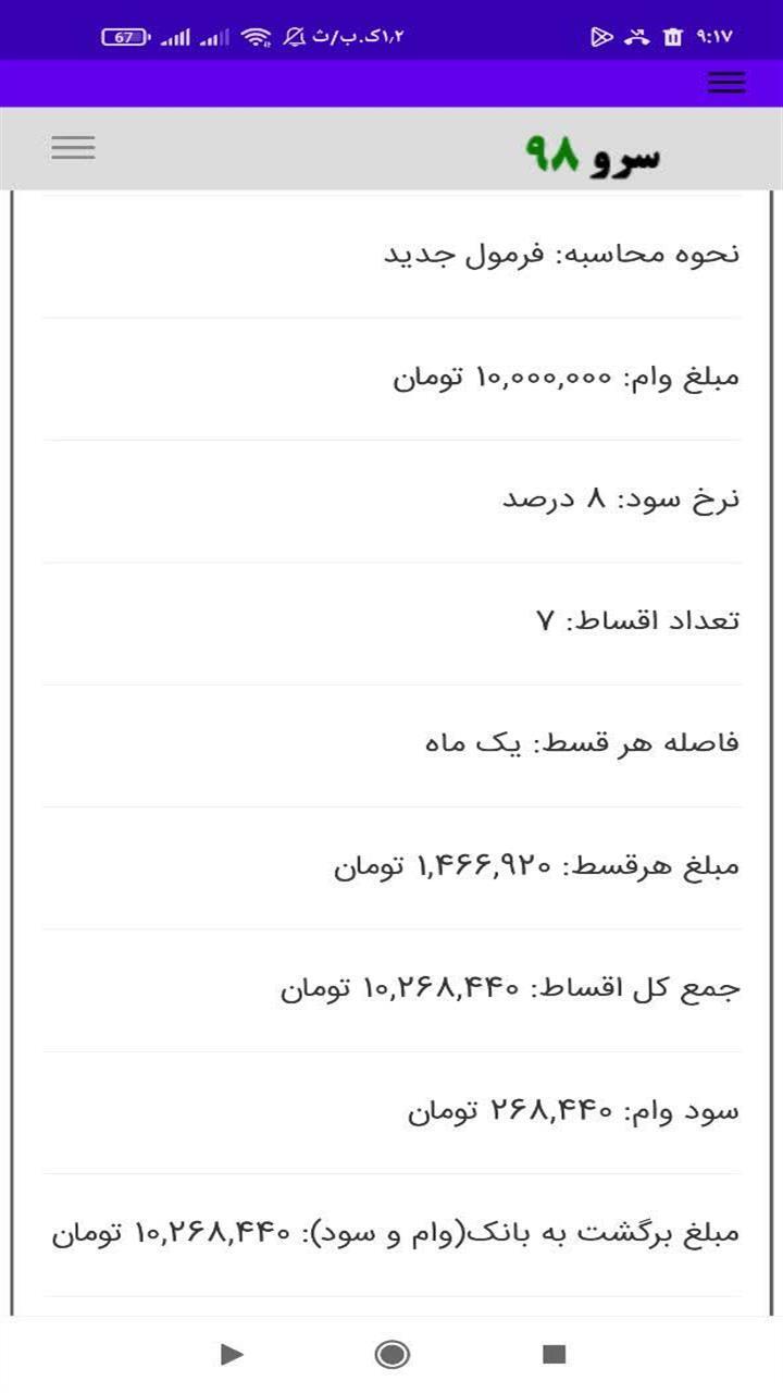 اسکرین شات 6 برنامه ‏اقساط وام بانکی