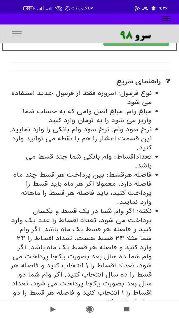 اسکرین شات 10 برنامه ‏اقساط وام بانکی