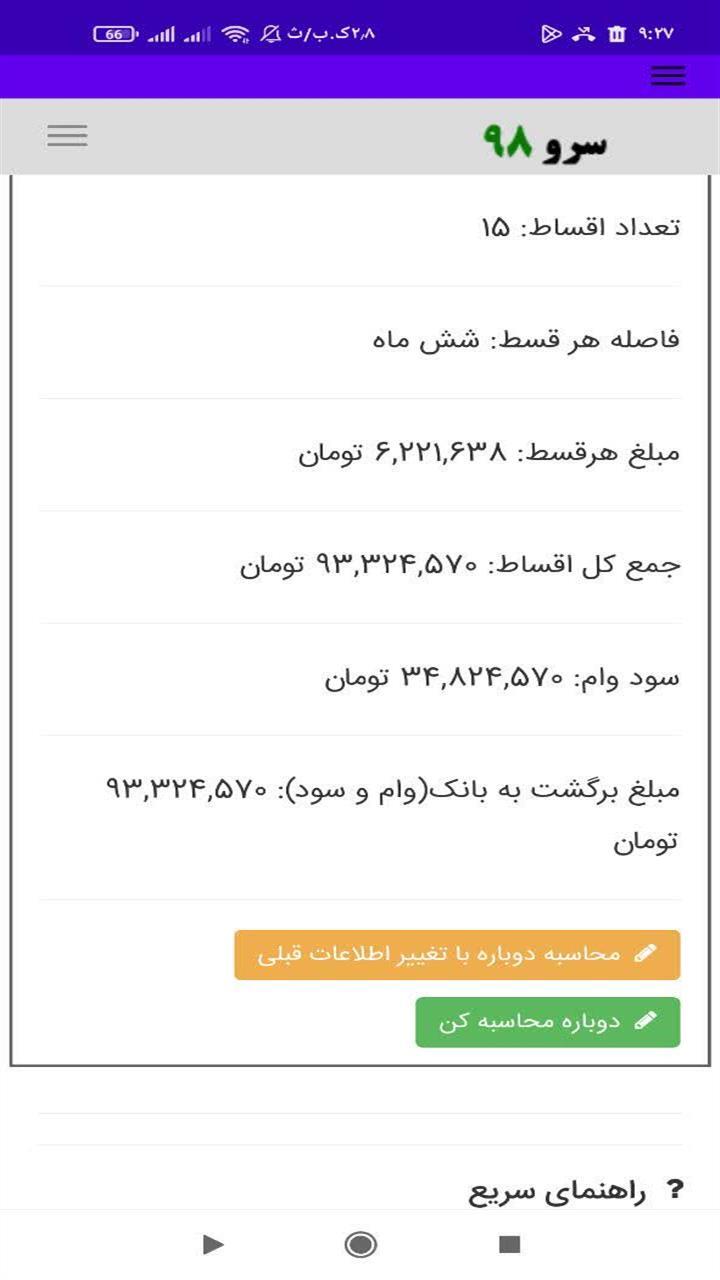 اسکرین شات 7 برنامه ‏اقساط وام بانکی