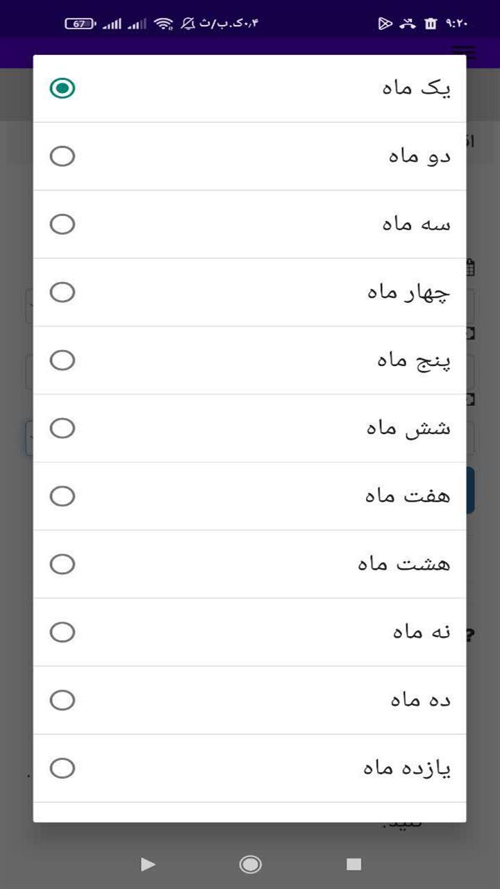 اسکرین شات 5 برنامه ‏اقساط وام بانکی
