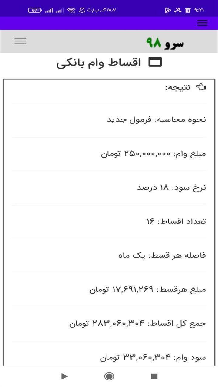 اسکرین شات 3 برنامه ‏اقساط وام بانکی