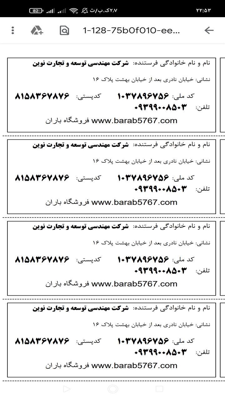 اسکرین شات 10 برنامه ‏نرم افزار چاپ آدرس پستی