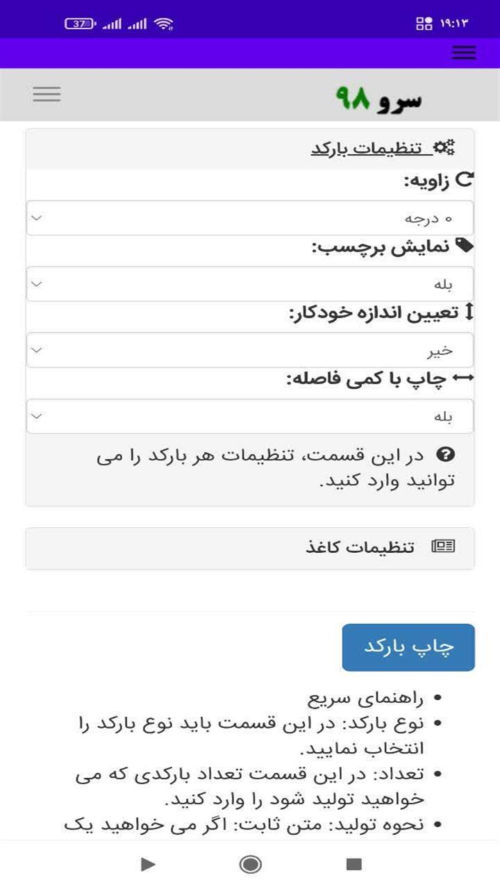 اسکرین شات 4 برنامه ‏چاپ بارکد