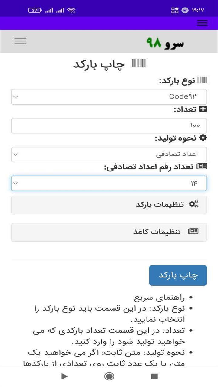 اسکرین شات 9 برنامه ‏چاپ بارکد