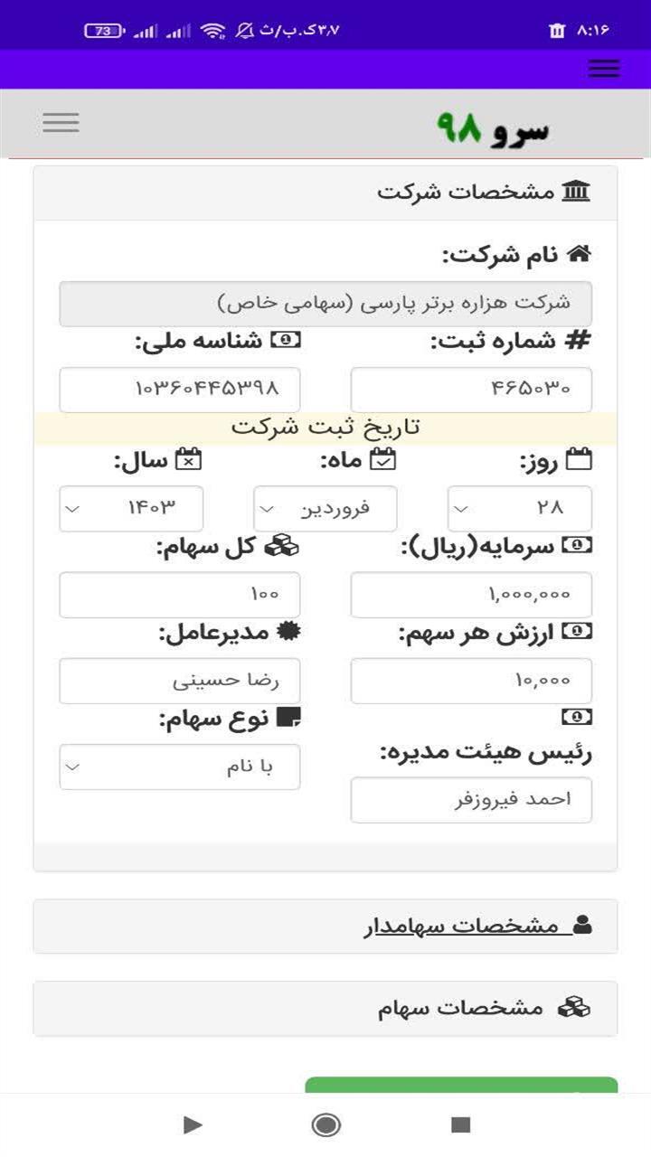 اسکرین شات 1 برنامه ‏چاپ برگه سهام