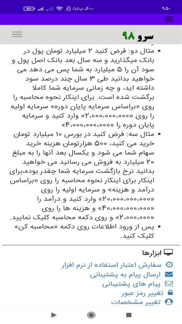 اسکرین شات 9 برنامه ‏محاسبه بازگشت سرمایه