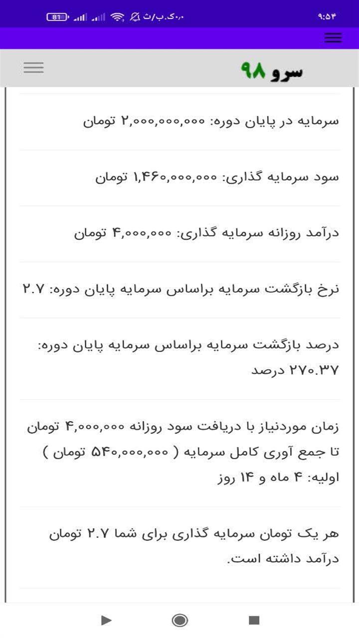 اسکرین شات 7 برنامه ‏محاسبه بازگشت سرمایه