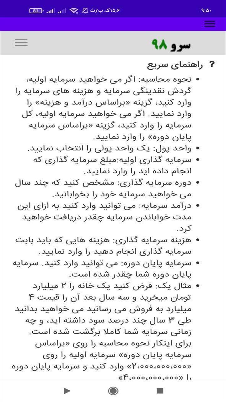 اسکرین شات 10 برنامه ‏محاسبه بازگشت سرمایه