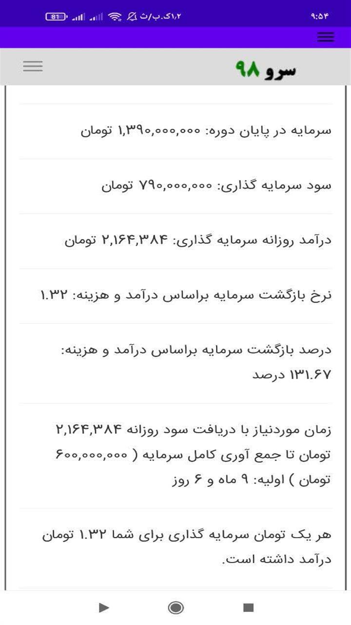 اسکرین شات 4 برنامه ‏محاسبه بازگشت سرمایه