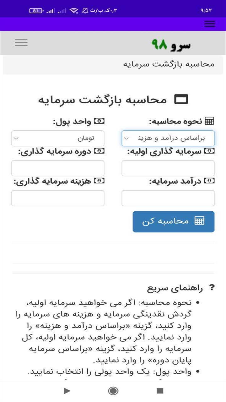 اسکرین شات 6 برنامه ‏محاسبه بازگشت سرمایه