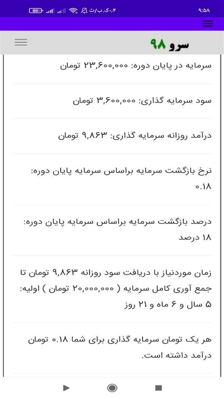 اسکرین شات 8 برنامه ‏محاسبه بازگشت سرمایه