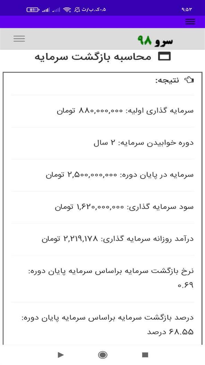 اسکرین شات 1 برنامه ‏محاسبه بازگشت سرمایه