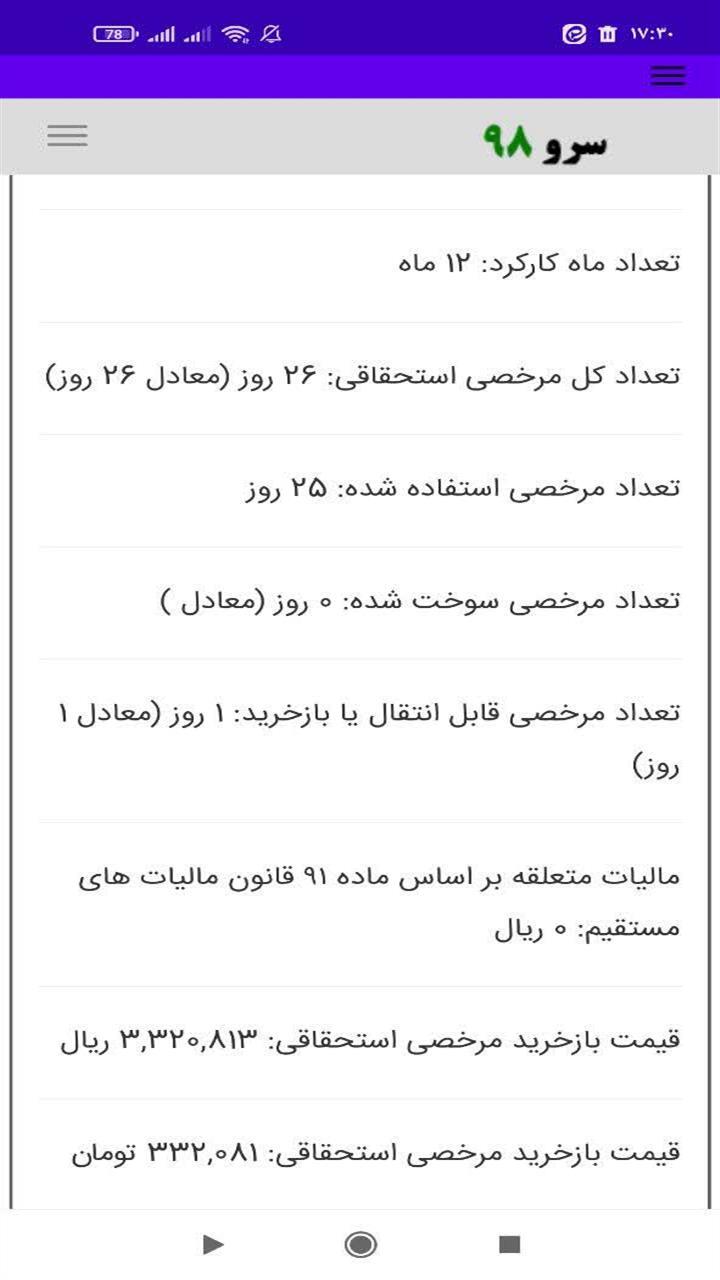 اسکرین شات 4 برنامه ‏محاسبه بازخرید مرخصی