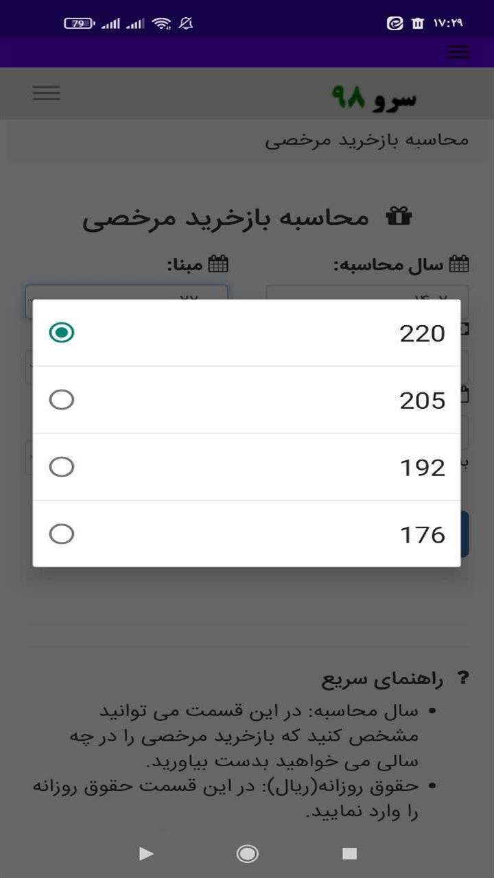 اسکرین شات 3 برنامه ‏محاسبه بازخرید مرخصی