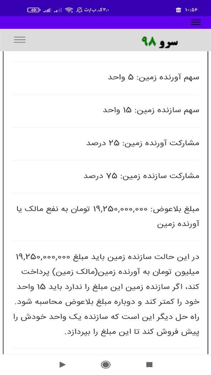 اسکرین شات 6 برنامه ‏مبلغ بلاعوض مشارکت در ساخت
