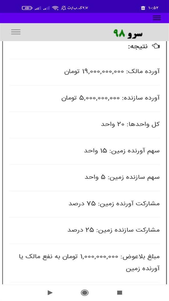 اسکرین شات 3 برنامه ‏مبلغ بلاعوض مشارکت در ساخت