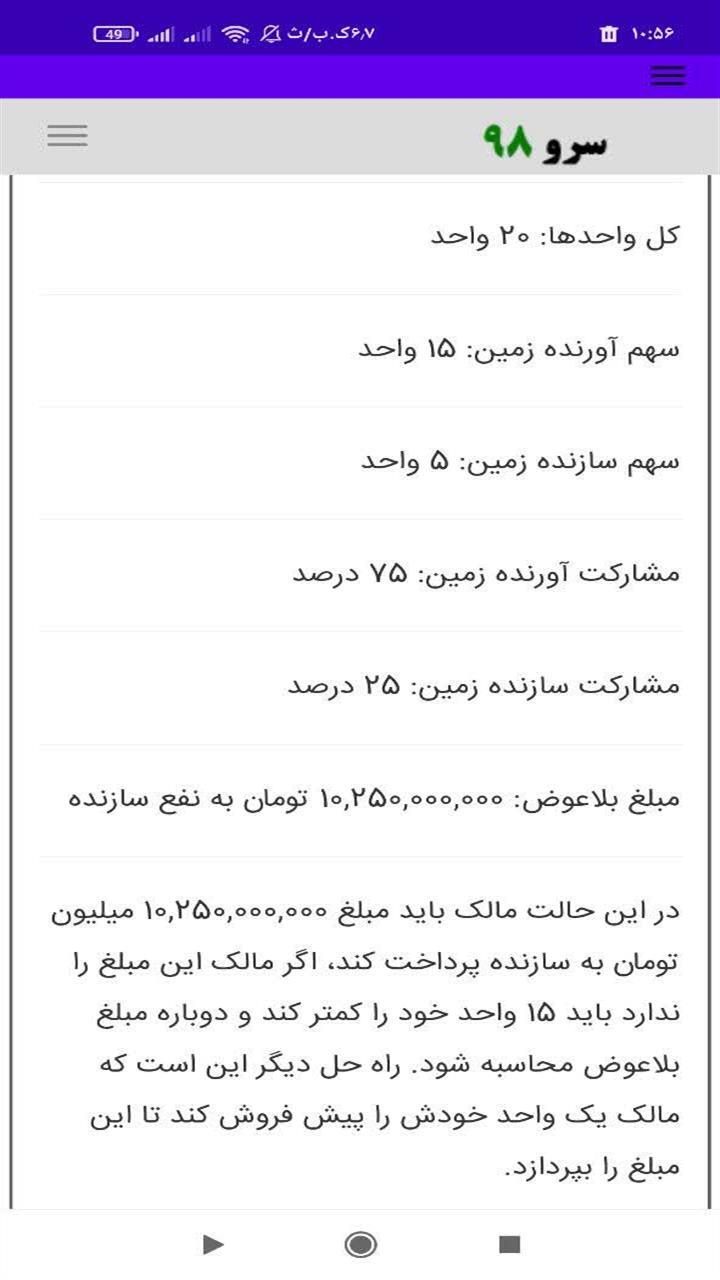 اسکرین شات 5 برنامه ‏مبلغ بلاعوض مشارکت در ساخت