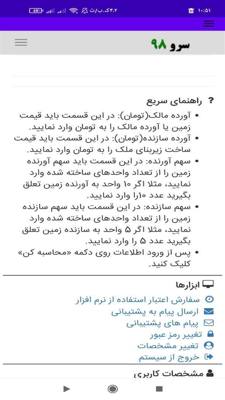 اسکرین شات 9 برنامه ‏مبلغ بلاعوض مشارکت در ساخت