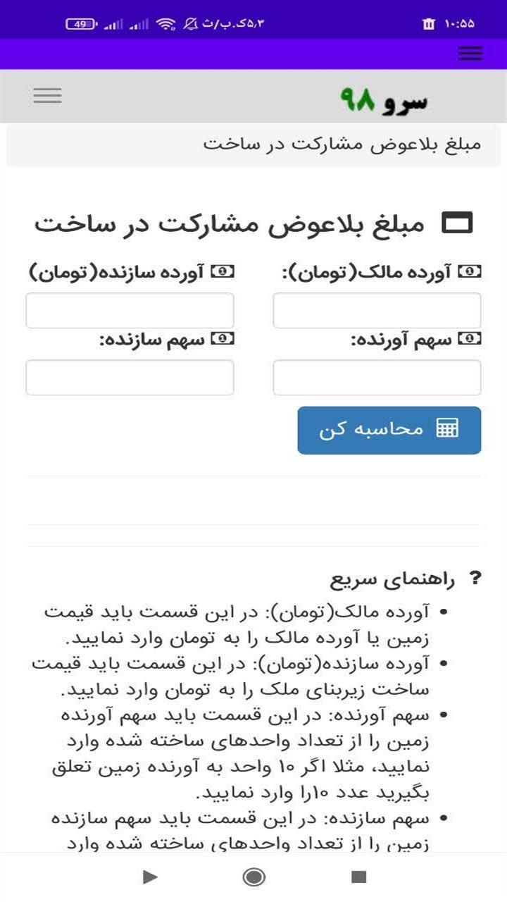 اسکرین شات 4 برنامه ‏مبلغ بلاعوض مشارکت در ساخت
