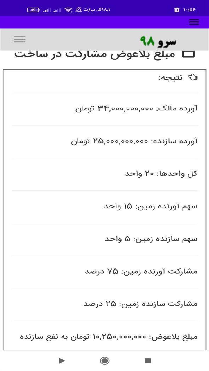 اسکرین شات 2 برنامه ‏مبلغ بلاعوض مشارکت در ساخت