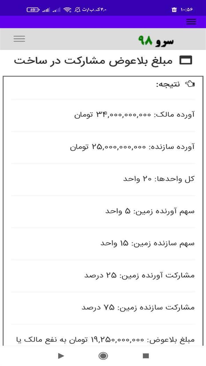 اسکرین شات 7 برنامه ‏مبلغ بلاعوض مشارکت در ساخت