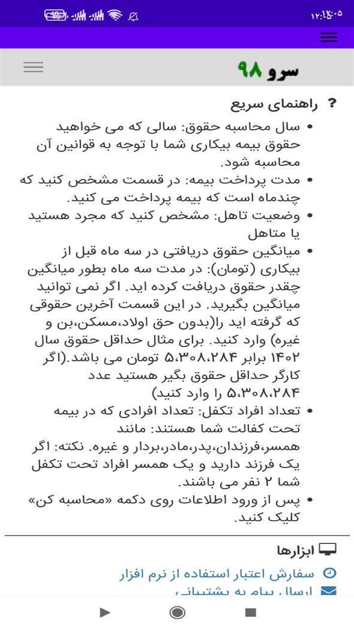 اسکرین شات 7 برنامه ‏محاسبه بیمه بیکاری