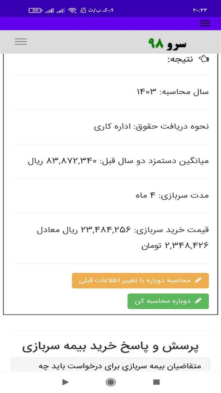 اسکرین شات 4 برنامه محاسبه قیمت خرید بیمه سربازی