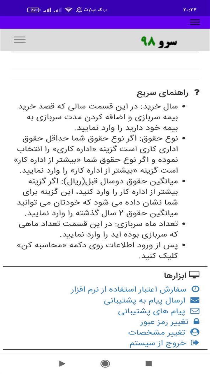 اسکرین شات 6 برنامه محاسبه قیمت خرید بیمه سربازی