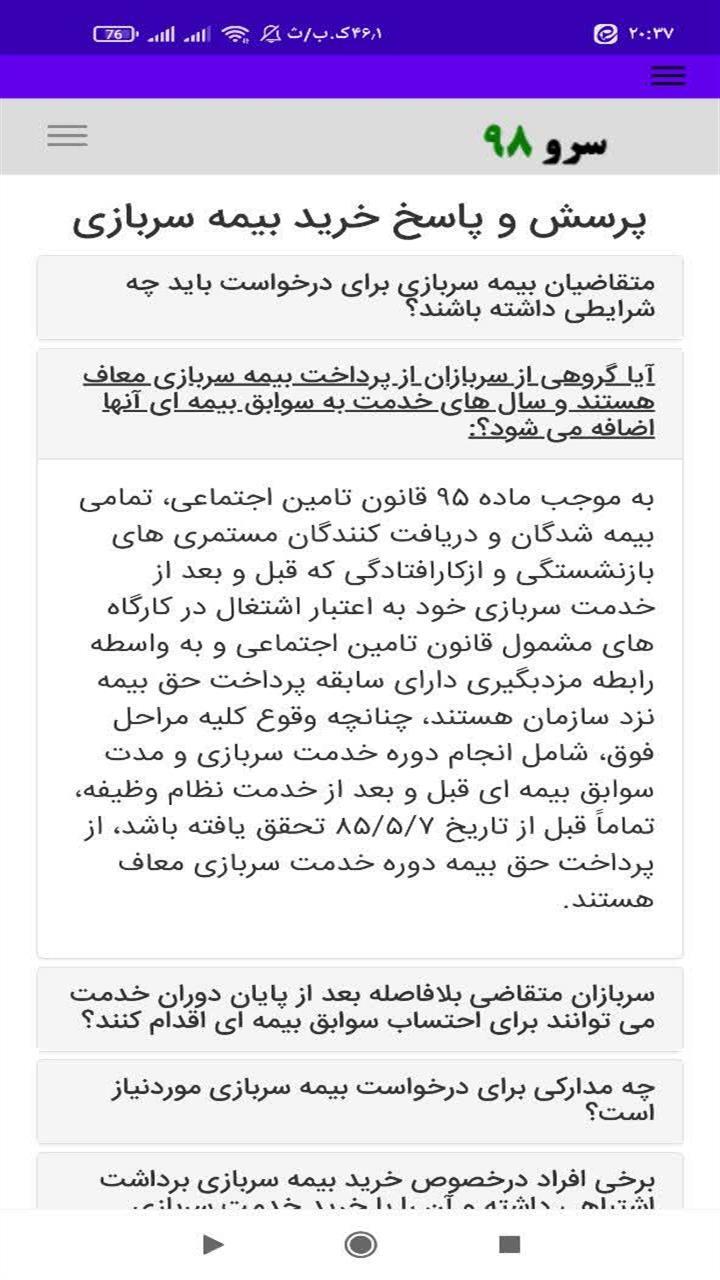 اسکرین شات 10 برنامه محاسبه قیمت خرید بیمه سربازی