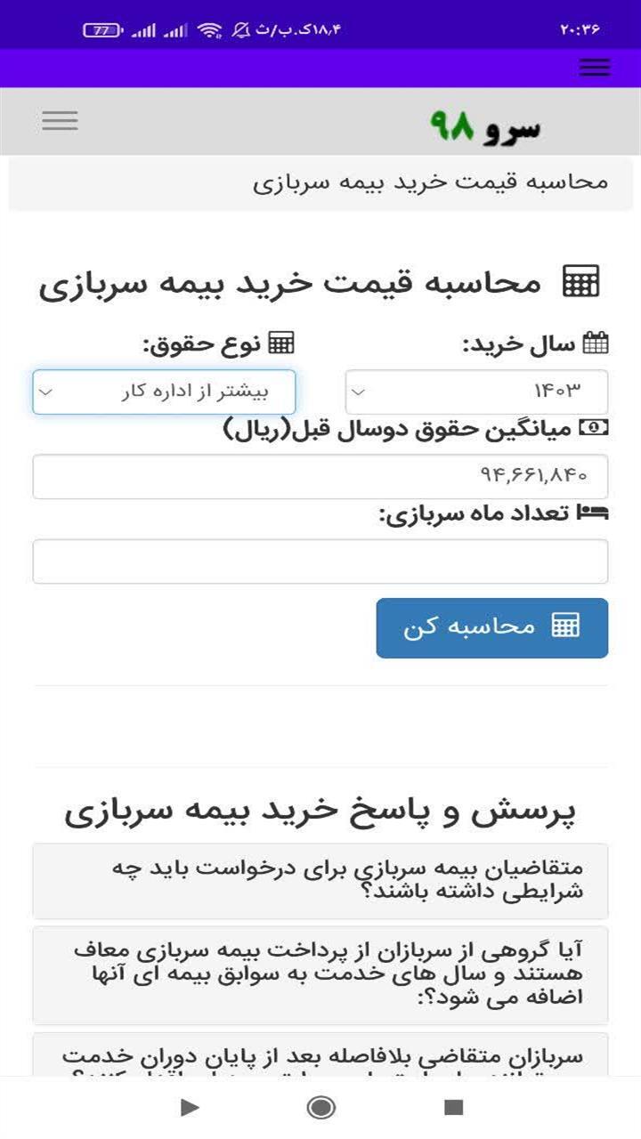 اسکرین شات 7 برنامه محاسبه قیمت خرید بیمه سربازی