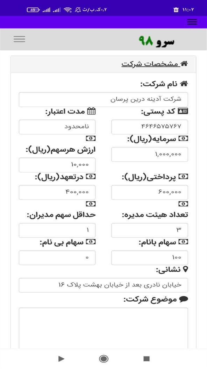 اسکرین شات 3 برنامه ‏چاپ اساسنامه شرکت ها