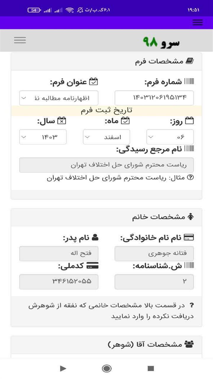 اسکرین شات 10 برنامه ‏چاپ مطالبه نفقه
