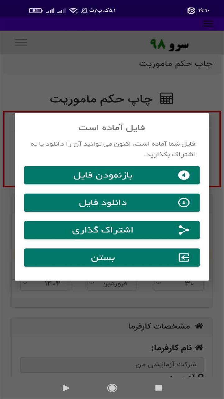 اسکرین شات 7 برنامه ‏چاپ حکم ماموریت