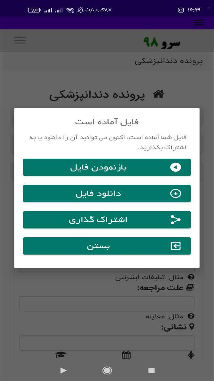 اسکرین شات 6 برنامه ‏چاپ پرونده دندانپزشکی