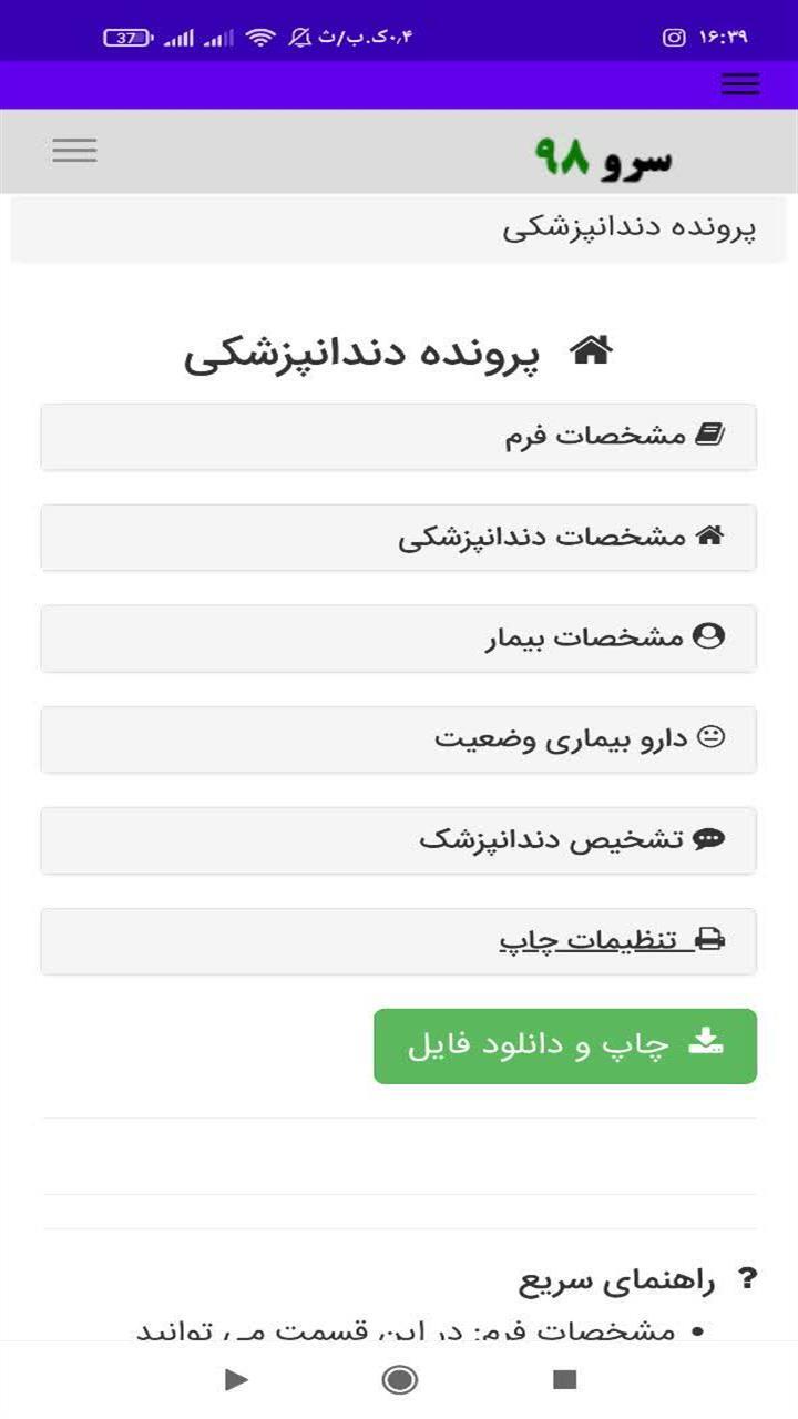 اسکرین شات 1 برنامه ‏چاپ پرونده دندانپزشکی