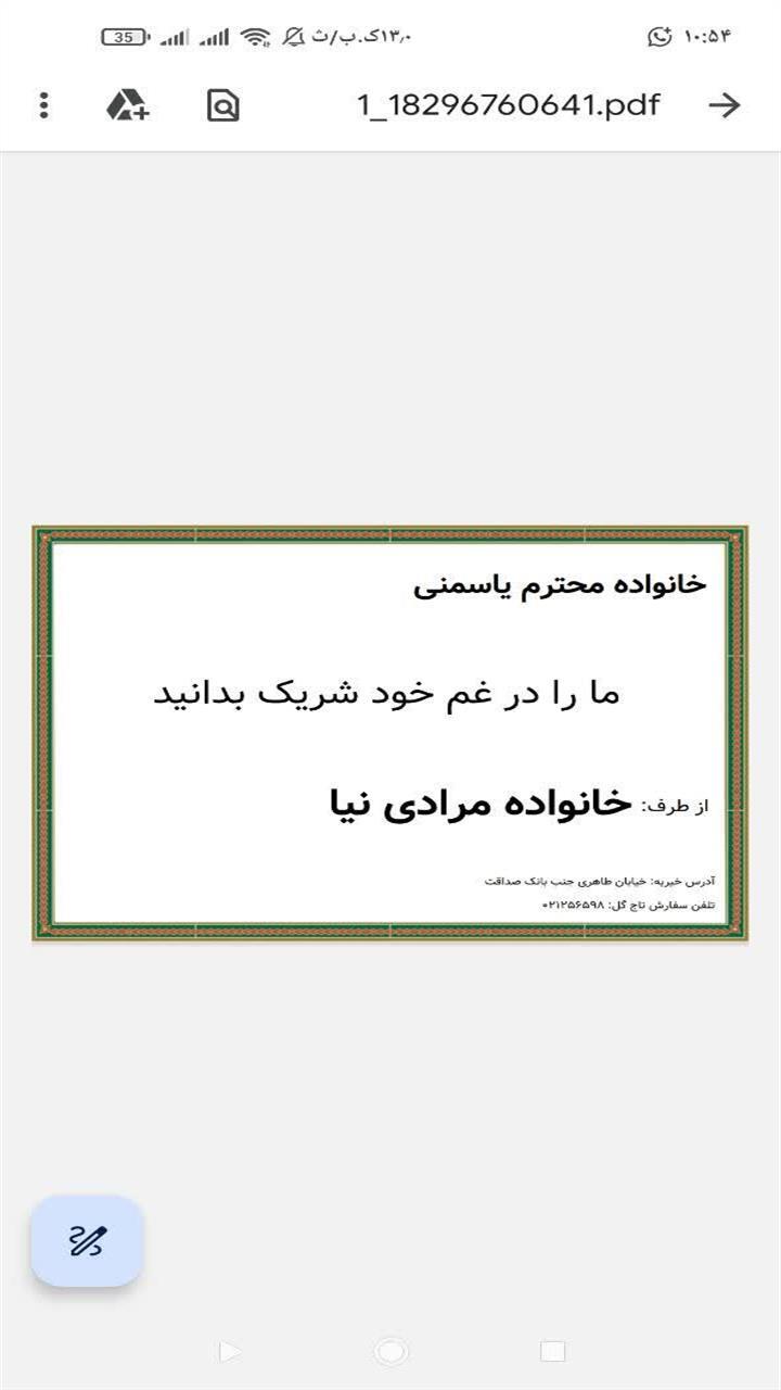 اسکرین شات 4 برنامه ‏چاپ تاج گل