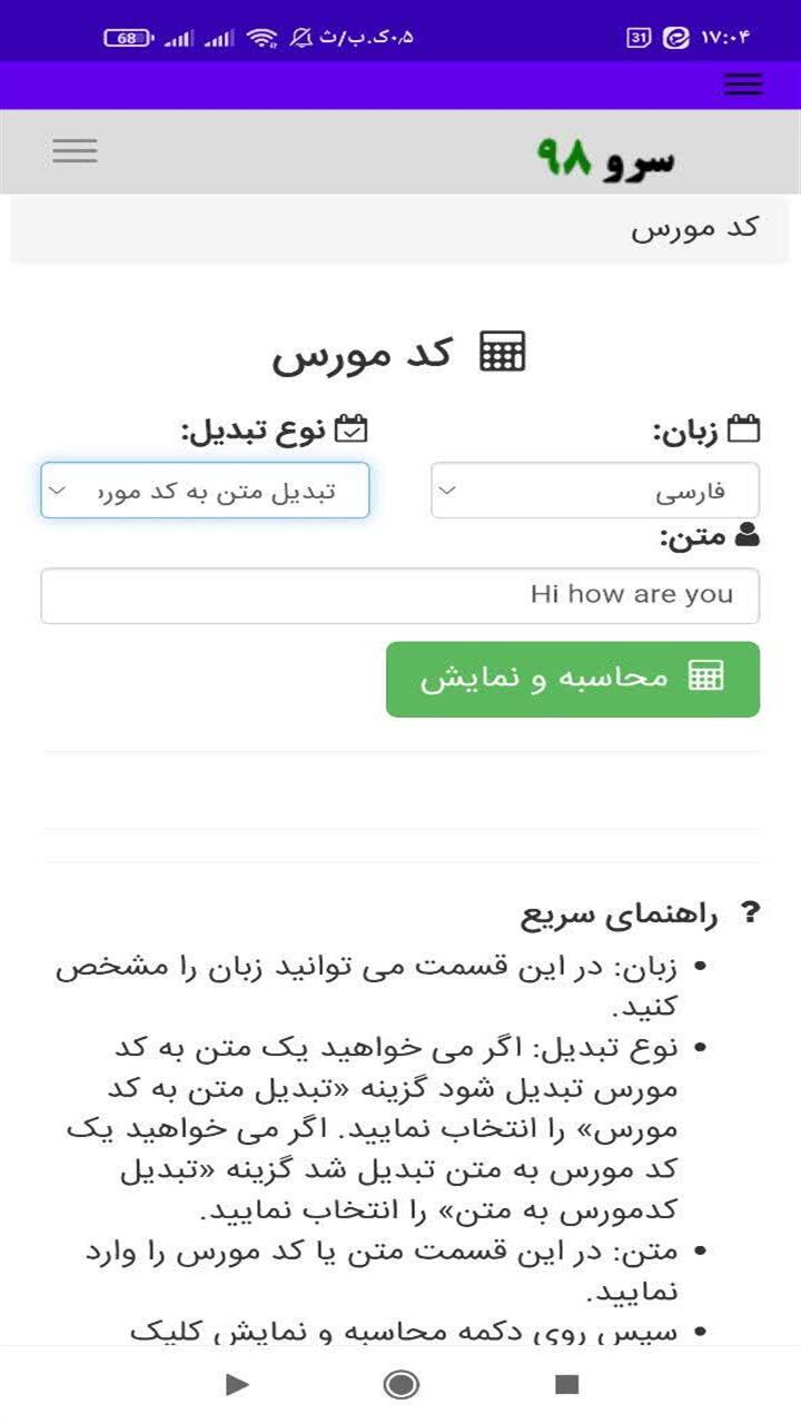 اسکرین شات 3 برنامه ‏کدمورس
