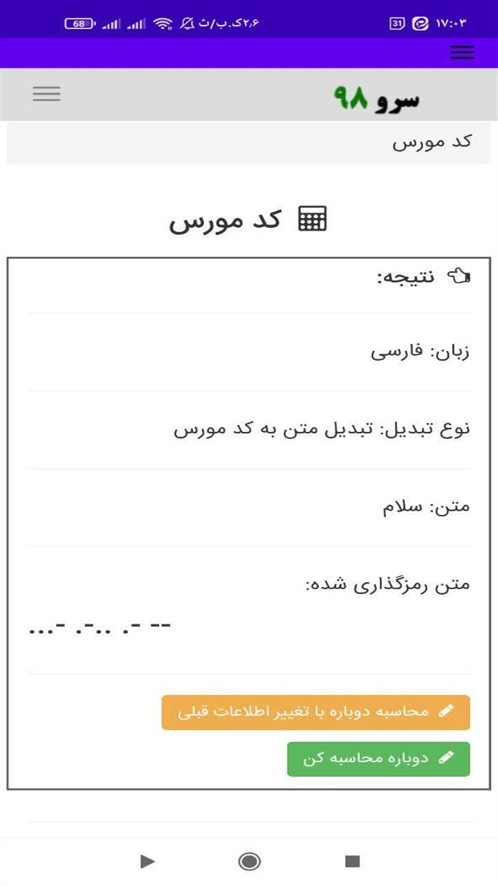 اسکرین شات 4 برنامه ‏کدمورس