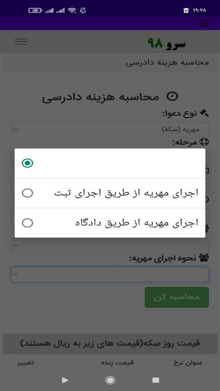 اسکرین شات 5 برنامه ‏محاسبه هزینه دادرسی
