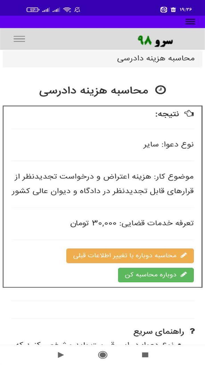 اسکرین شات 9 برنامه ‏محاسبه هزینه دادرسی