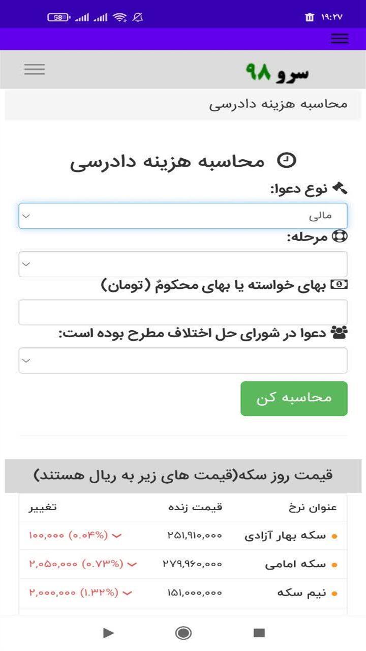 اسکرین شات 2 برنامه ‏محاسبه هزینه دادرسی