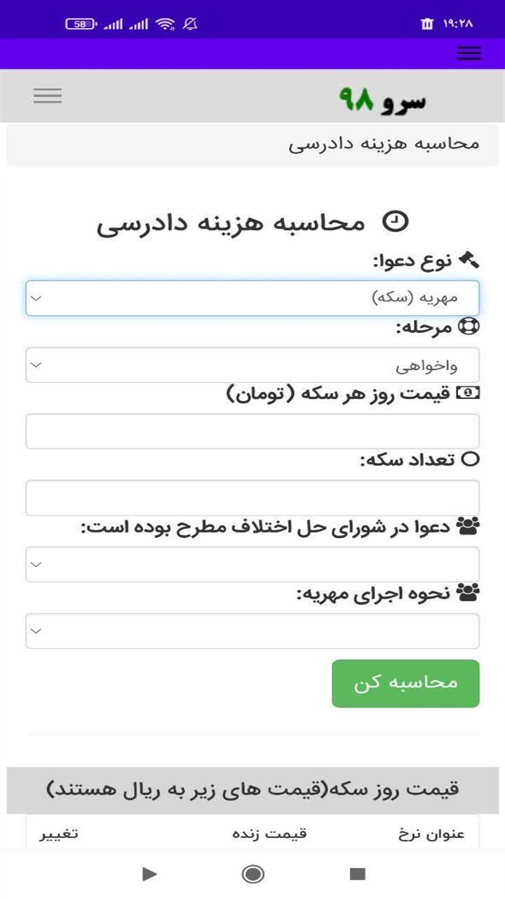 اسکرین شات 4 برنامه ‏محاسبه هزینه دادرسی