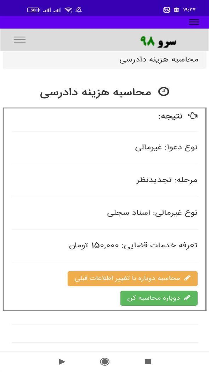 اسکرین شات 8 برنامه ‏محاسبه هزینه دادرسی