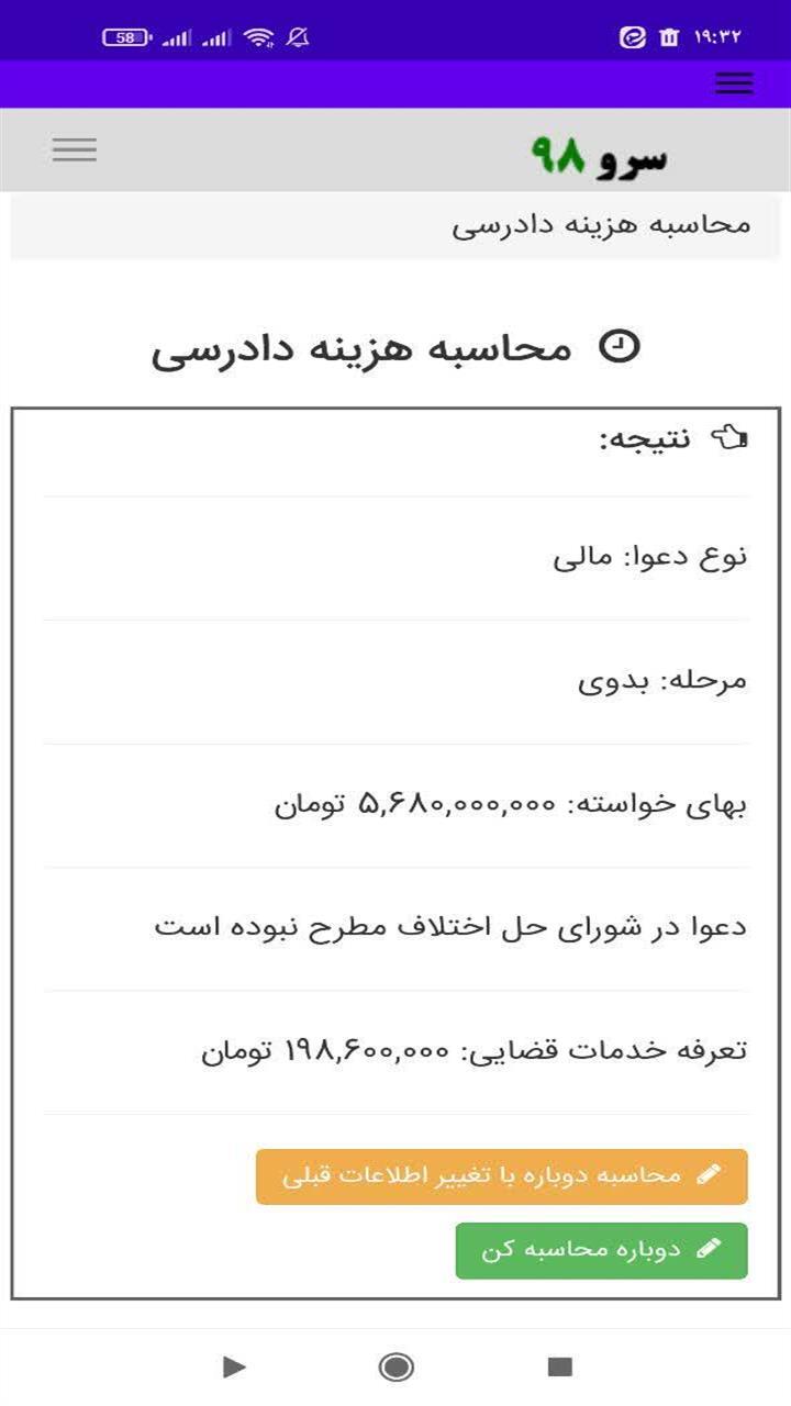 اسکرین شات 6 برنامه ‏محاسبه هزینه دادرسی