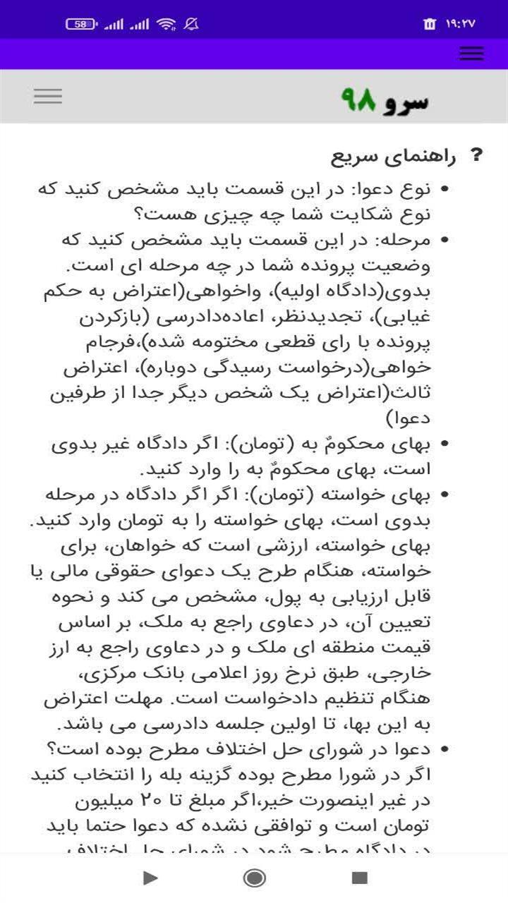 اسکرین شات 11 برنامه ‏محاسبه هزینه دادرسی