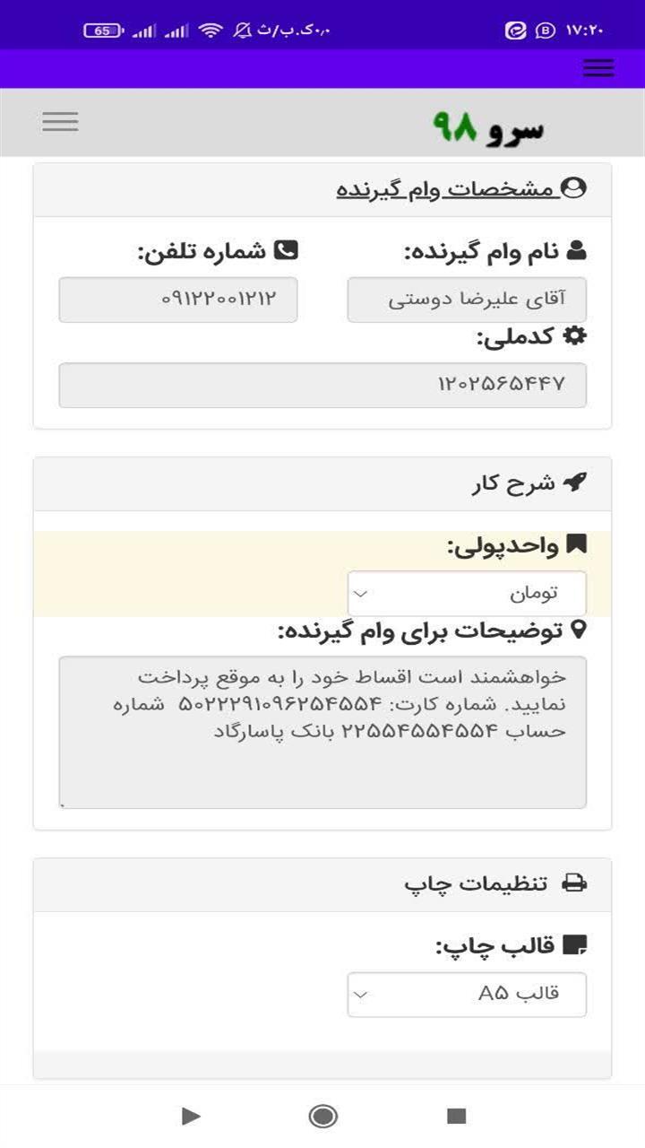 اسکرین شات 5 برنامه ‏چاپ دفترچه اقساط