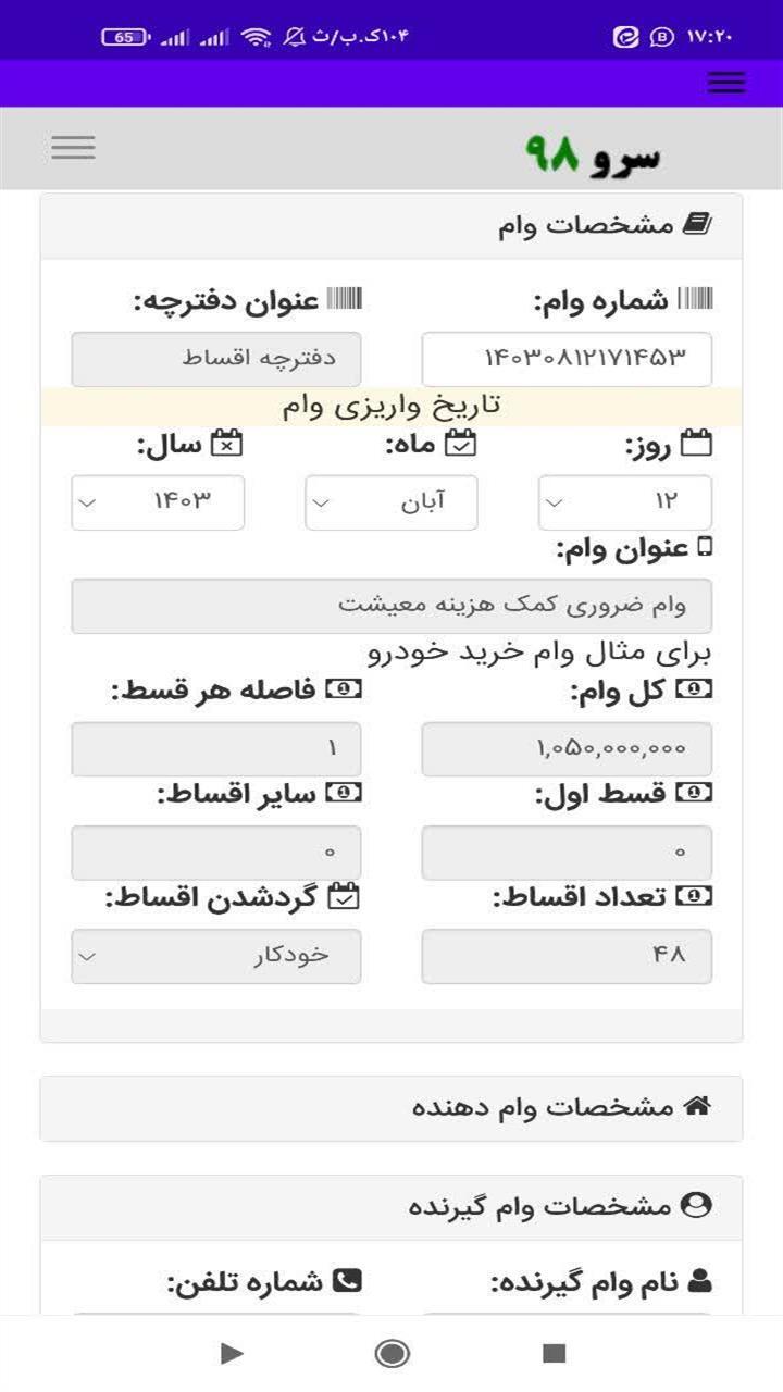 اسکرین شات 1 برنامه ‏چاپ دفترچه اقساط